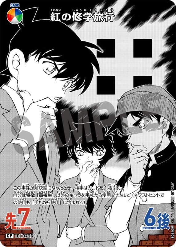 画像1: 紅の修学旅行【CP】《青緑白赤黄》[型番0726]【CT-P06】 (1)