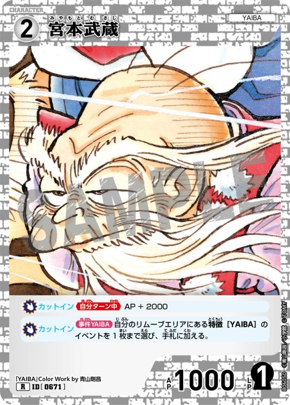 画像1: 宮本武蔵【R】《白》[型番0671]【CT-P06】 (1)