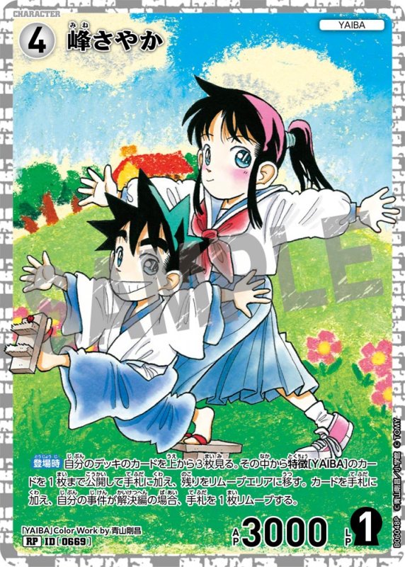 画像1: 峰さやか【RP】《白》[型番0669]【CT-P06】 (1)