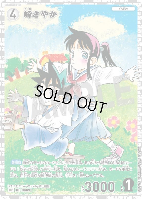 画像1: 峰さやか【RP】《白》[型番0669]【CT-P06】 (1)