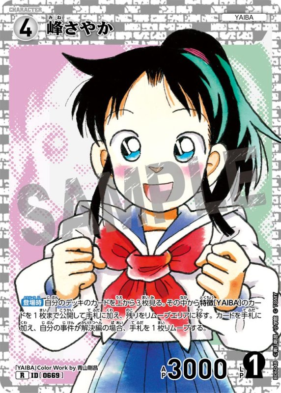 画像1: 峰さやか【R】《白》[型番0669]【CT-P06】 (1)