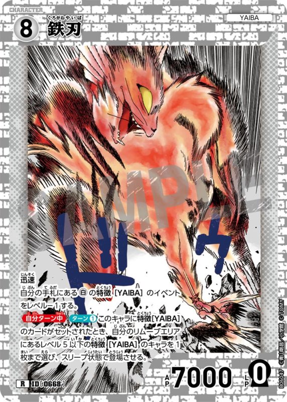 画像1: 鉄刃【R】《白》[型番0668]【CT-P06】 (1)