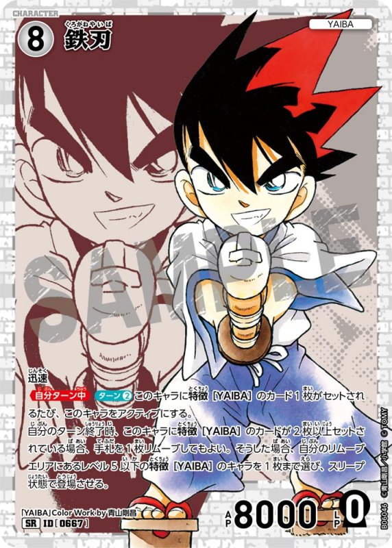 画像1: 鉄刃【SR】《白》[型番0667]【CT-P06】 (1)