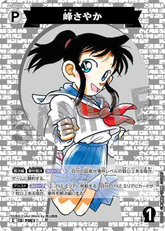 画像1: 峰さやか【C】《白》[型番P062]【CT-P06】 (1)