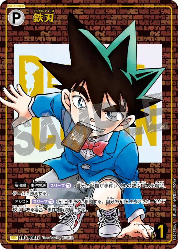 画像1: 鉄刃【SEC】《白》[型番P061] レンガ【CT-P06】 (1)