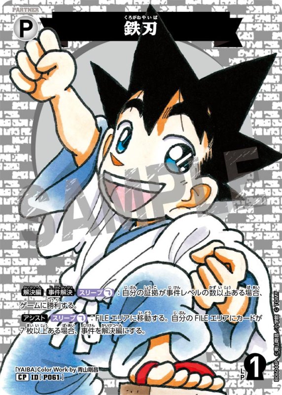 画像1: 鉄刃【CP】《白》[型番P061]【CT-P06】 (1)