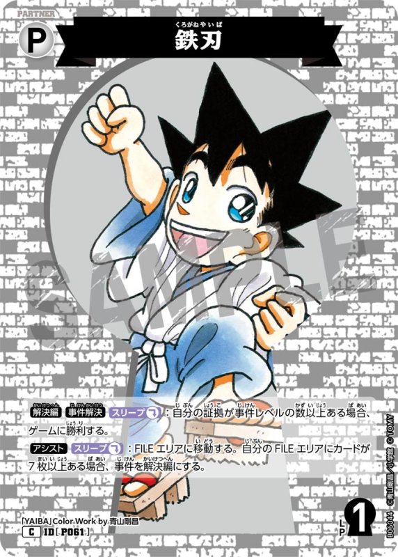画像1: 鉄刃【C】《白》[型番P061]【CT-P06】 (1)