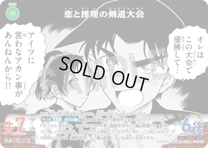 画像1: 恋と推理の剣道大会【CP】《緑》[型番0666]【CT-P06】 (1)