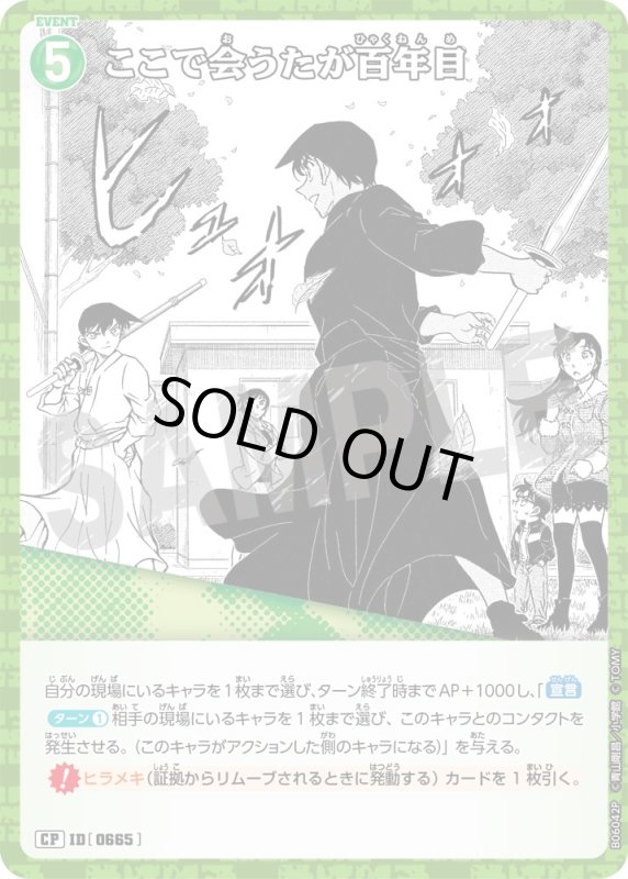 画像1: ここで会うたが百年目【CP】《緑》[型番0665]【CT-P06】 (1)
