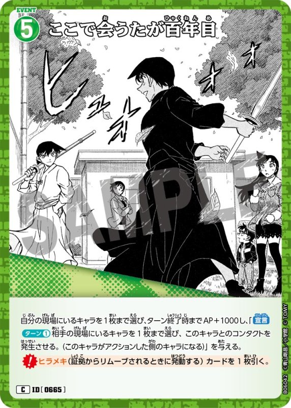 画像1: ここで会うたが百年目【C】《緑》[型番0665]【CT-P06】 (1)