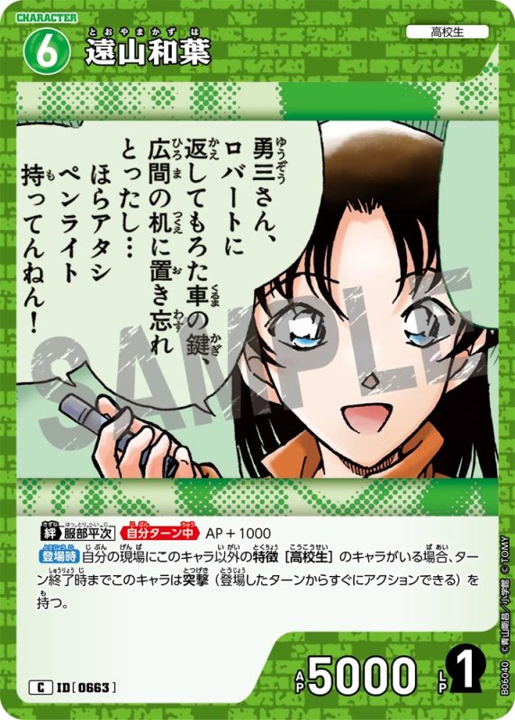 画像1: 遠山和葉【C】《緑》[型番0663]【CT-P06】 (1)