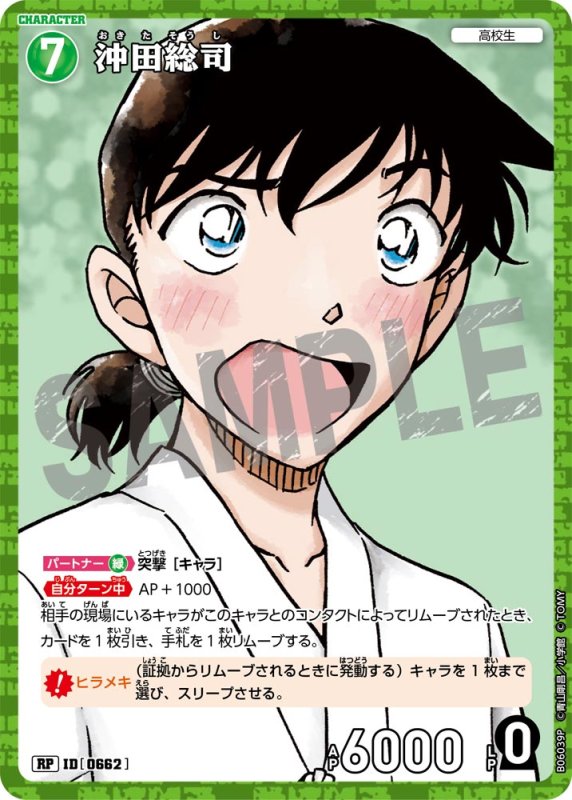 画像1: 沖田総司【RP】《緑》[型番0662]【CT-P06】 (1)