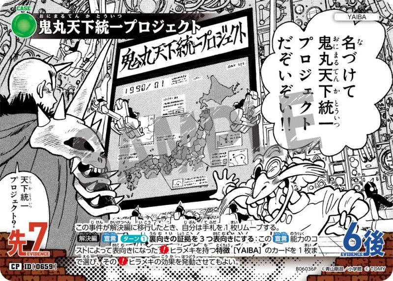 画像1: 鬼丸天下統一プロジェクト【CP】《緑》[型番0659]【CT-P06】 (1)