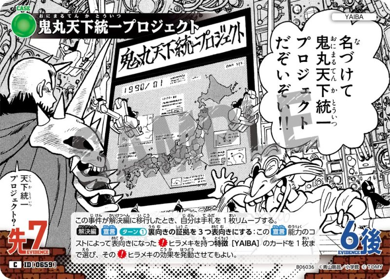 画像1: 鬼丸天下統一プロジェクト【C】《緑》[型番0659]【CT-P06】 (1)