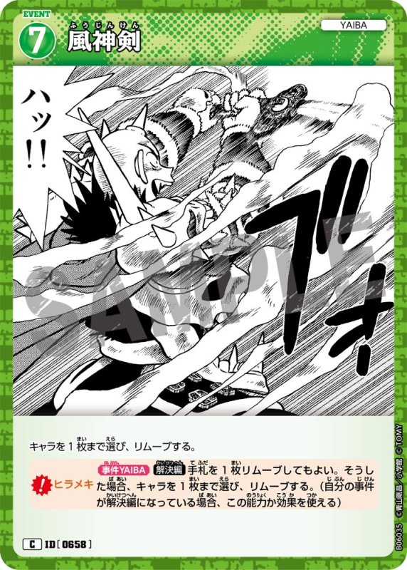 画像1: 風神剣【C】《緑》[型番0658]【CT-P06】 (1)