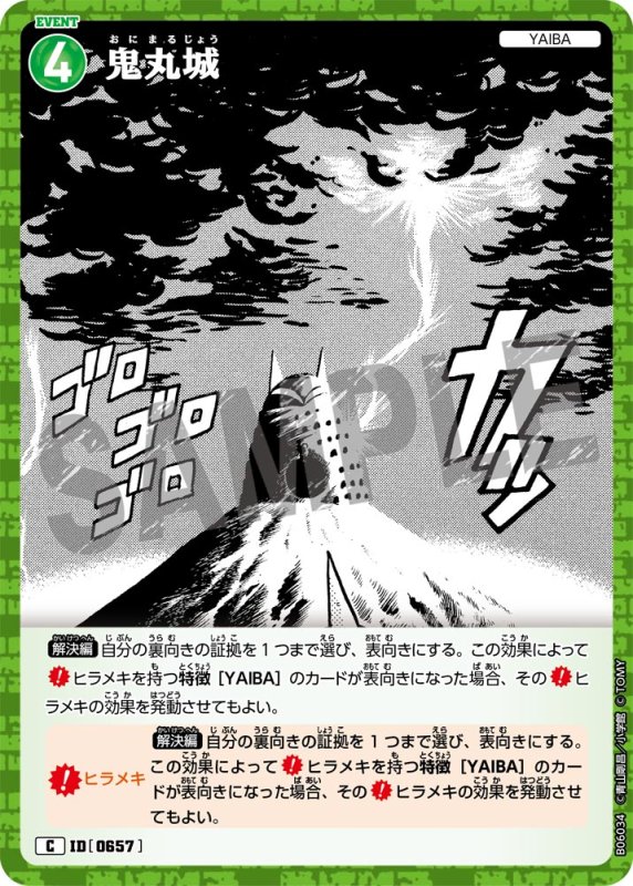 画像1: 鬼丸城【C】《緑》[型番0657]【CT-P06】 (1)