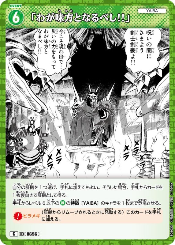 画像1: 「わが味方となるべし!!」【C】《緑》[型番0656]【CT-P06】 (1)