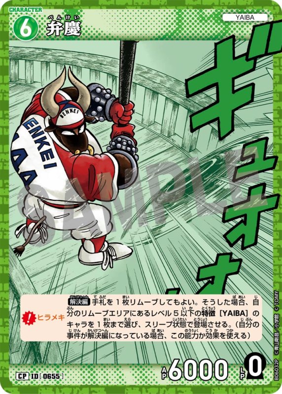 画像1: 弁慶【CP】《緑》[型番0655]【CT-P06】 (1)