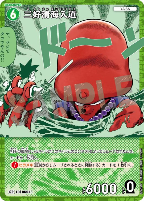 画像1: 三好清海入道【CP】《緑》[型番0654]【CT-P06】 (1)
