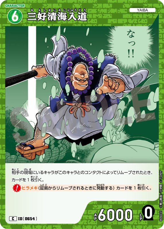 画像1: 三好清海入道【C】《緑》[型番0654]【CT-P06】 (1)