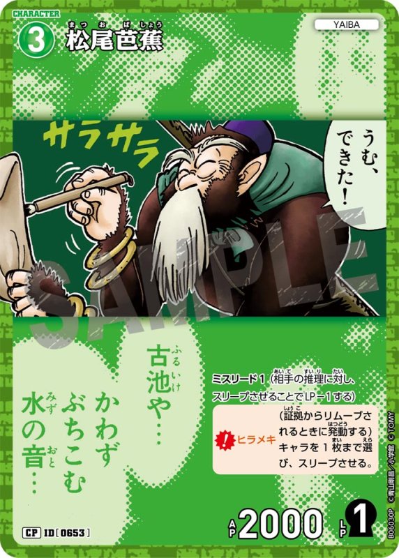 画像1: 松尾芭蕉【CP】《緑》[型番0653]【CT-P06】 (1)