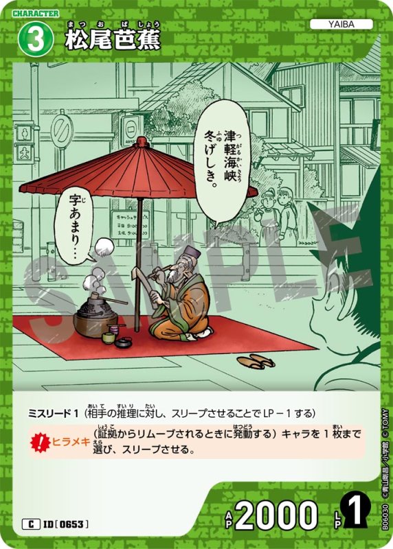 画像1: 松尾芭蕉【C】《緑》[型番0653]【CT-P06】 (1)
