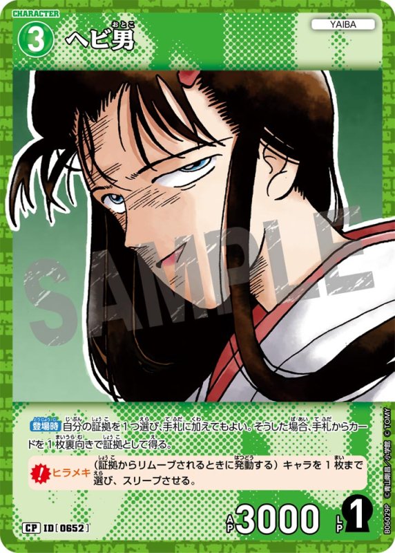 画像1: ヘビ男【CP】《緑》[型番0652]【CT-P06】 (1)