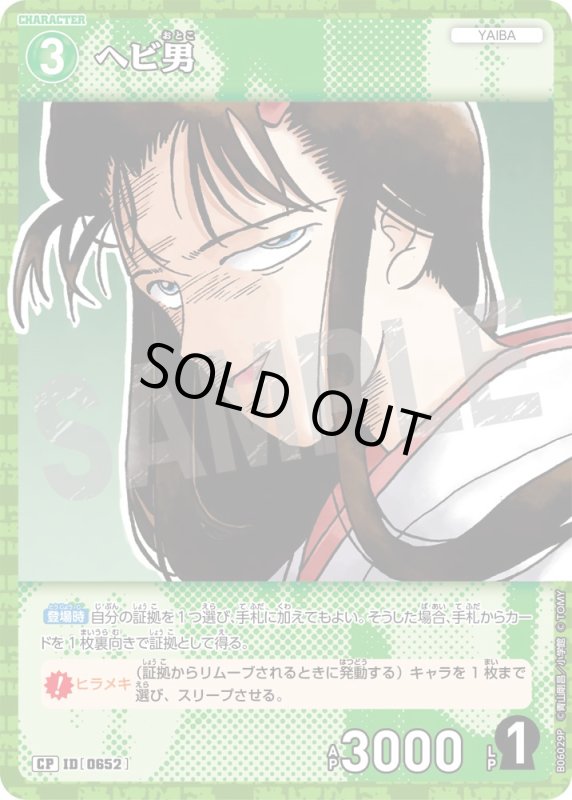 画像1: ヘビ男【CP】《緑》[型番0652]【CT-P06】 (1)