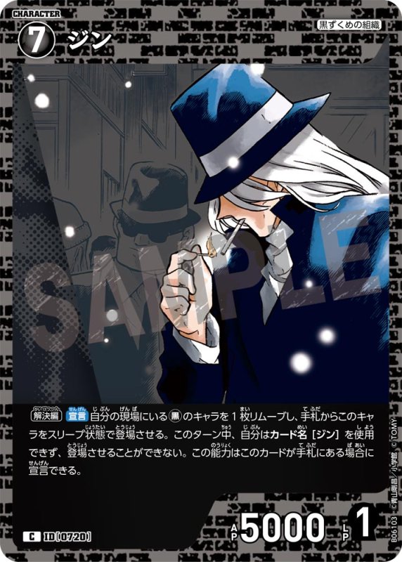 画像1: ジン【C】《黒》[型番0720]【CT-P06】 (1)