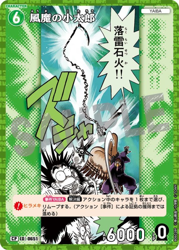 画像1: 風魔の小太郎【CP】《緑》[型番0651]【CT-P06】 (1)