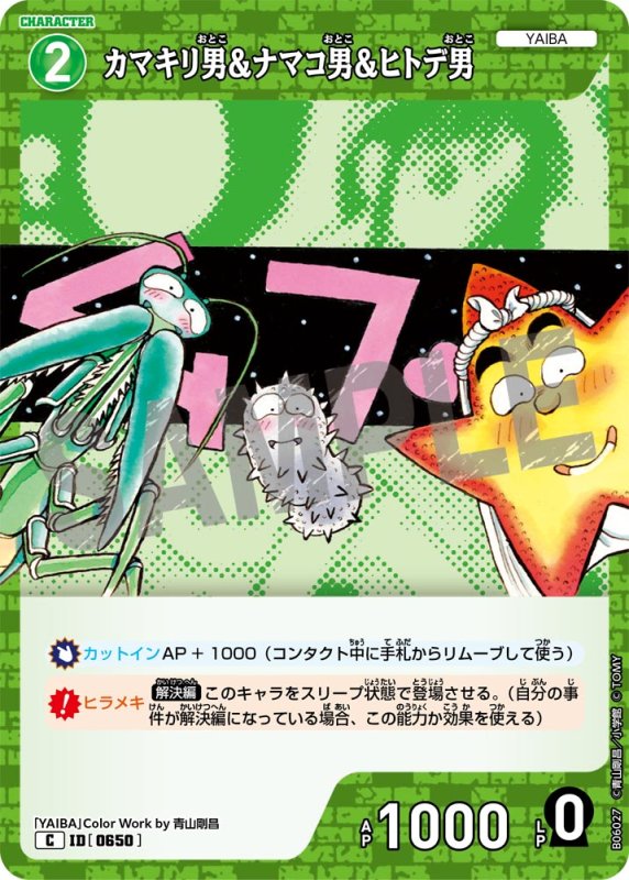 画像1: カマキリ男＆ナマコ男＆ヒトデ男【C】《緑》[型番0650]【CT-P06】 (1)