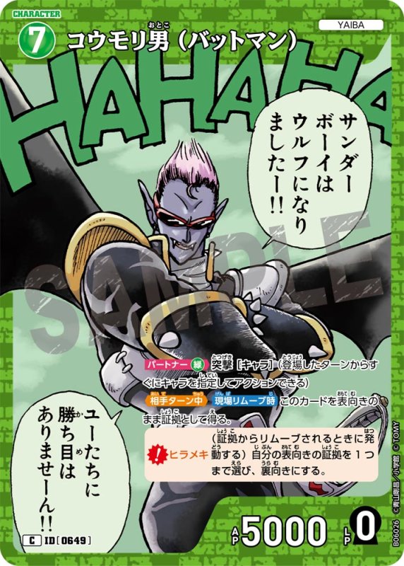 画像1: コウモリ男（バットマン）【C】《緑》[型番0649]【CT-P06】 (1)