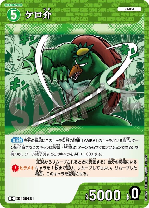 画像1: ケロ介【C】《緑》[型番0648]【CT-P06】 (1)