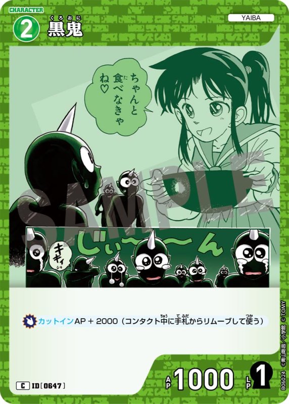 画像1: 黒鬼【C】《緑》[型番0647]【CT-P06】 (1)