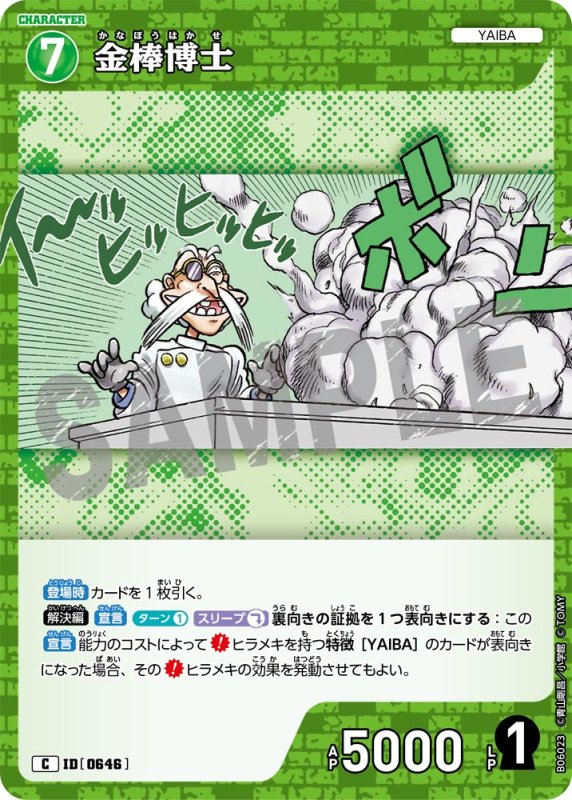 画像1: 金棒博士【C】《緑》[型番0646]【CT-P06】 (1)