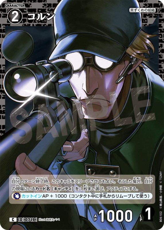画像1: コルン【C】《黒》[型番0719]【CT-P06】 (1)
