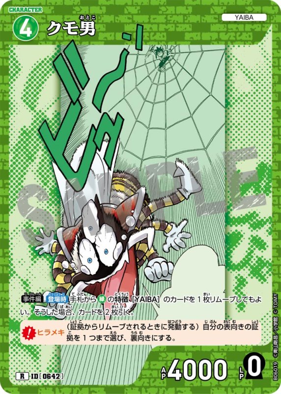 画像1: クモ男【R】《緑》[型番0642]【CT-P06】 (1)