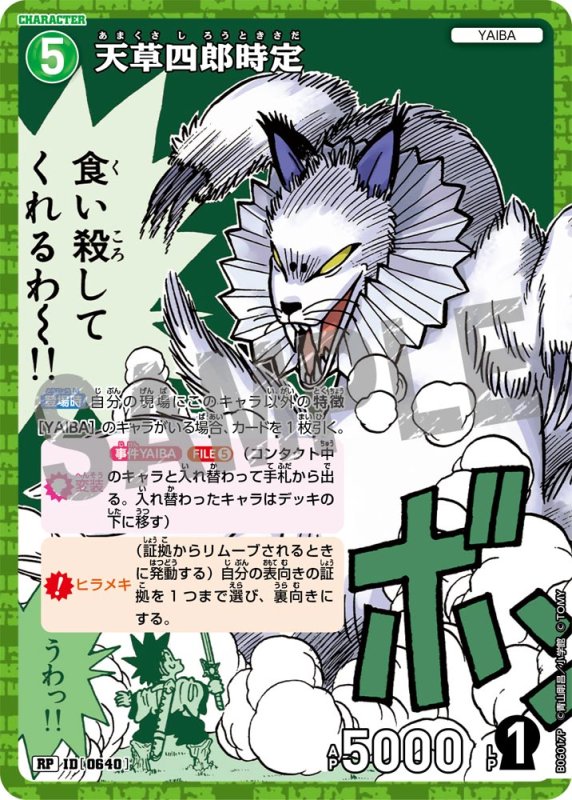 画像1: 天草四郎時定【RP】《緑》[型番0640]【CT-P06】 (1)
