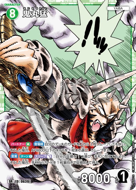 画像1: 鬼丸猛(YAIBA)【SR】《緑》[型番0639]【CT-P06】 (1)