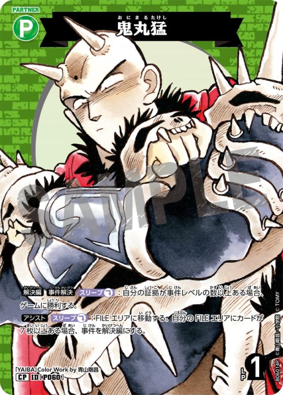 画像1: 鬼丸猛(YAIBA)【CP】《緑》[型番P060]【CT-P06】 (1)