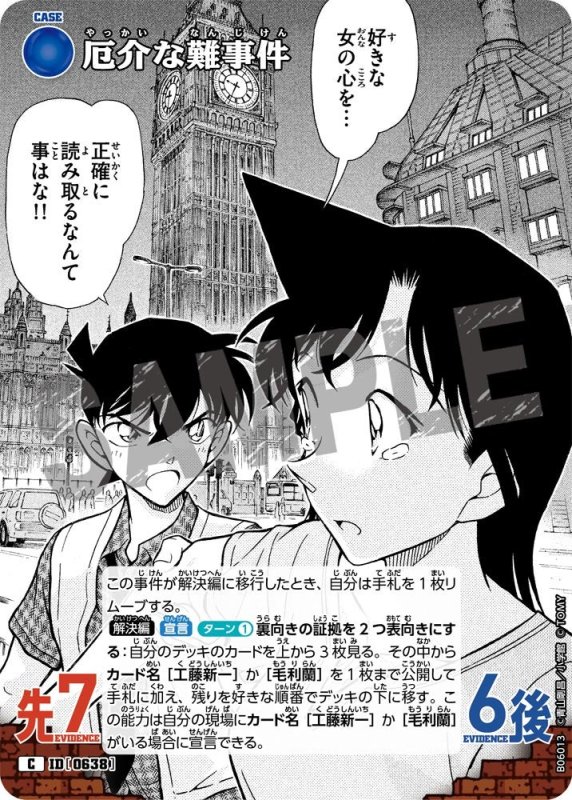 画像1: 厄介な難事件【C】《青》[型番0638]【CT-P06】 (1)
