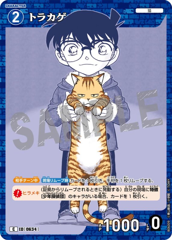 画像1: トラカゲ【C】《青》[型番0634]【CT-P06】 (1)