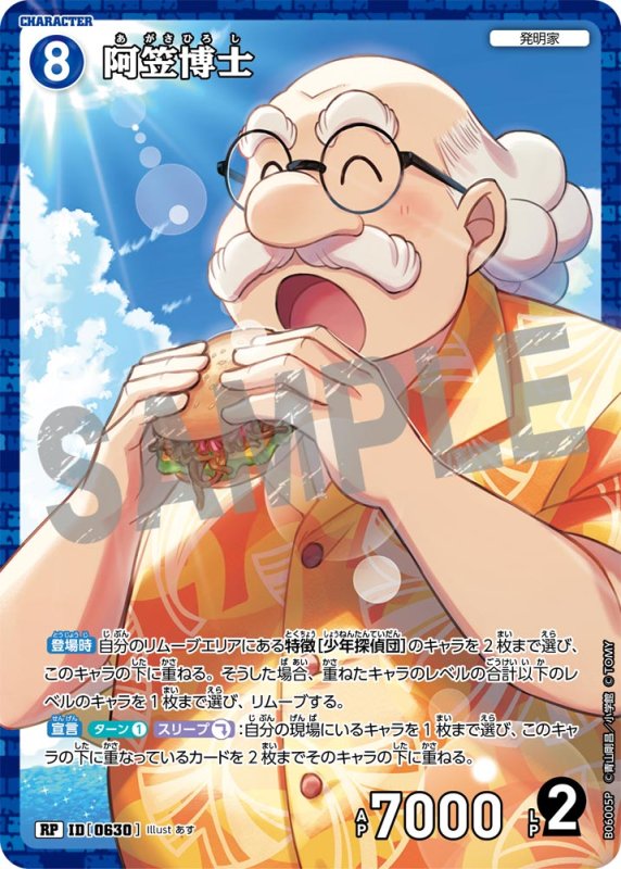 画像1: 阿笠博士【RP】《青》[型番0630]【CT-P06】 (1)