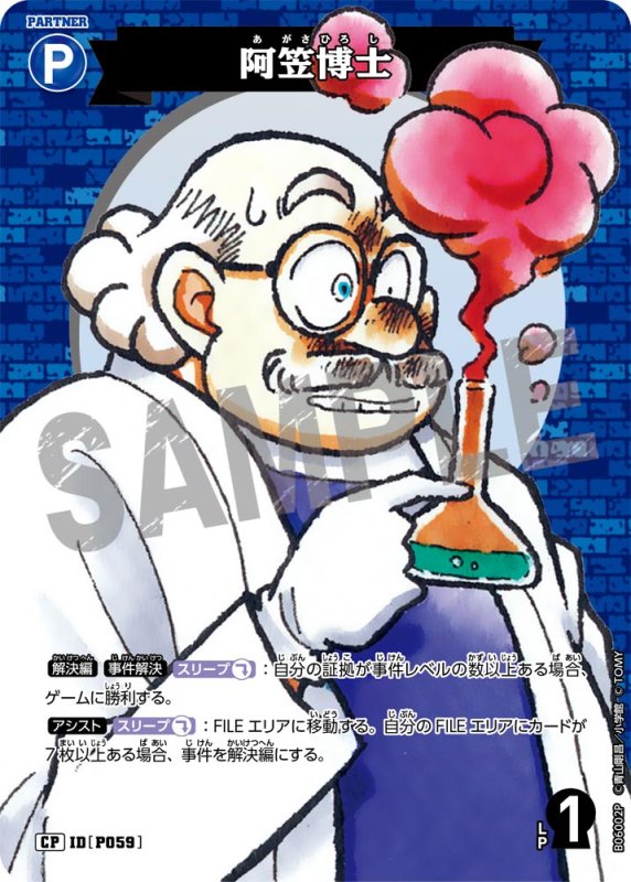 画像1: 阿笠博士【CP】《青》[型番P059]【CT-P06】 (1)