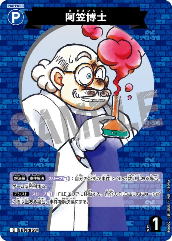 画像1: 阿笠博士【C】《青》[型番P059]【CT-P06】 (1)