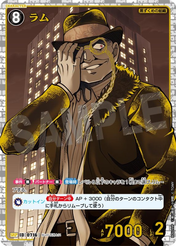 画像1: ラム【SRP】《黒》[型番0716]【CT-P06】 (1)