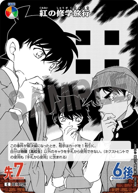 画像1: 紅の修学旅行【C】《青緑白赤黄》[型番0726]【CT-P06】 (1)