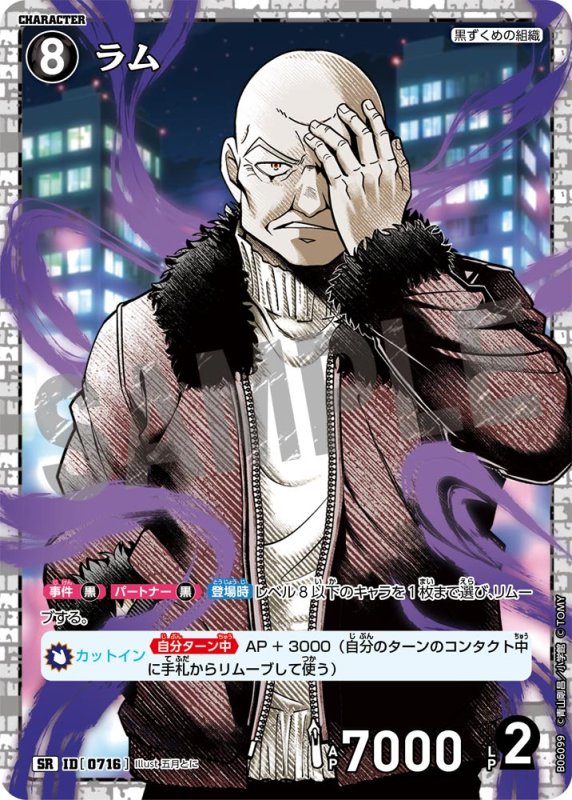 画像1: ラム【SR】《黒》[型番0716]【CT-P06】 (1)