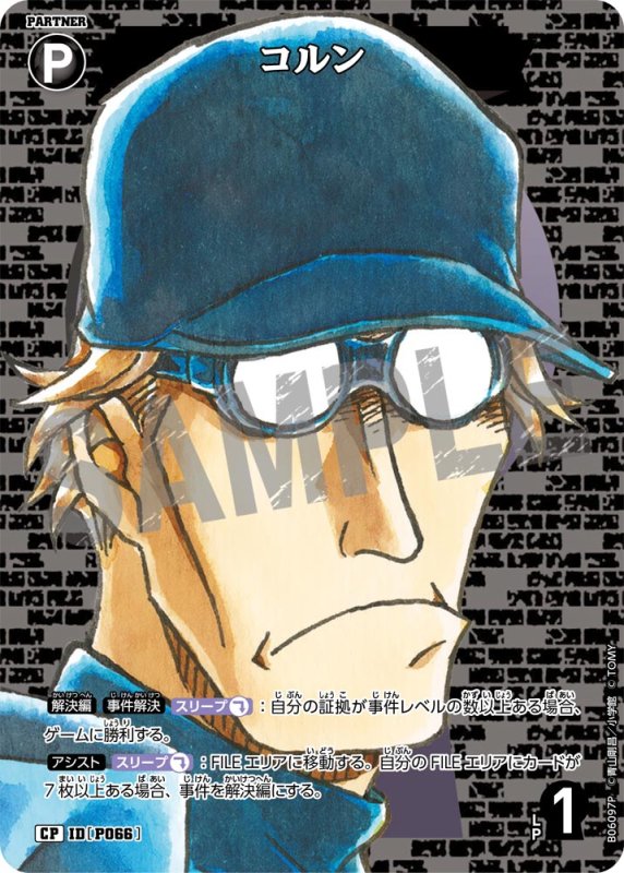 画像1: コルン【CP】《黒》[型番P066]【CT-P06】 (1)