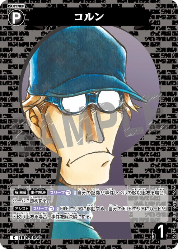画像1: コルン【C】《黒》[型番P066]【CT-P06】 (1)